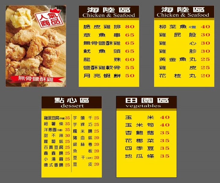 蒜翻天 鹽酥雞菜單