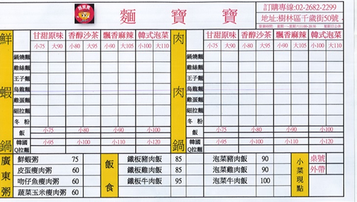 樹林鍋燒麵.廣東粥(麵寶寶)