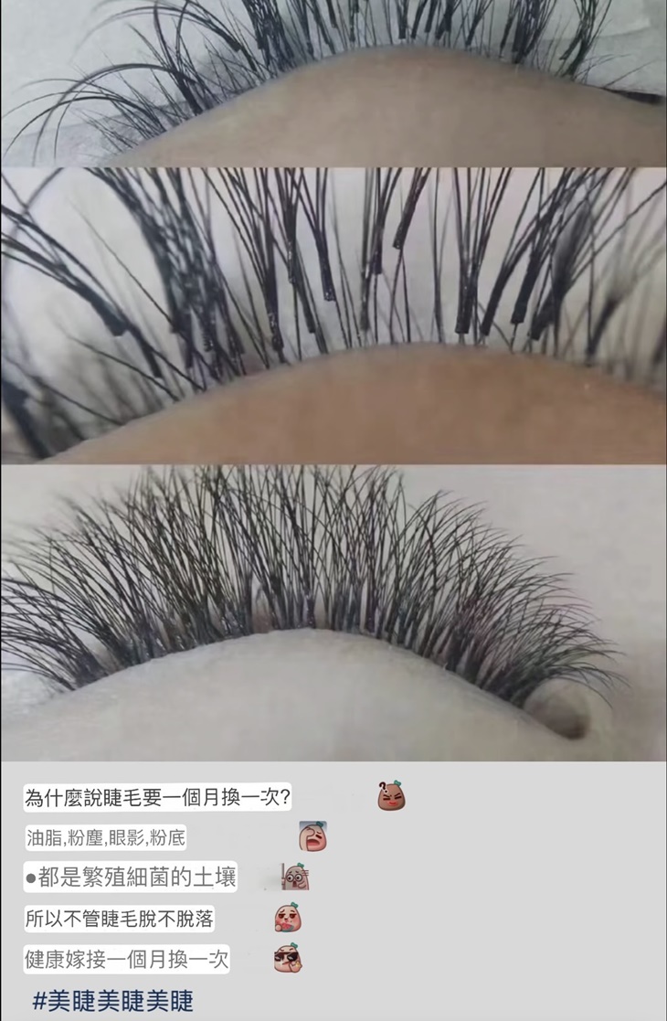 嫁接睫毛說明提醒