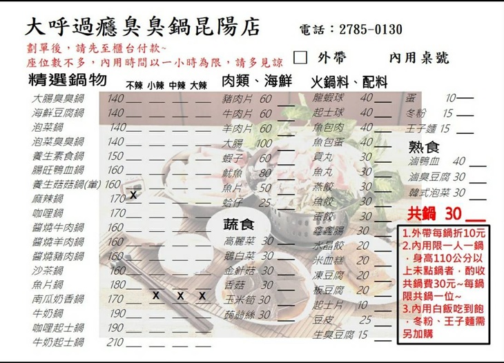 大呼過癮(昆陽店)菜單