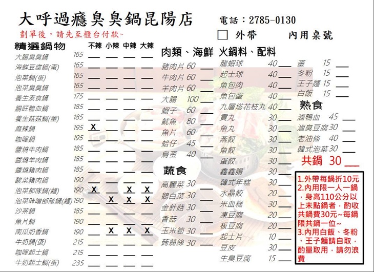 大呼過癮(昆陽店)