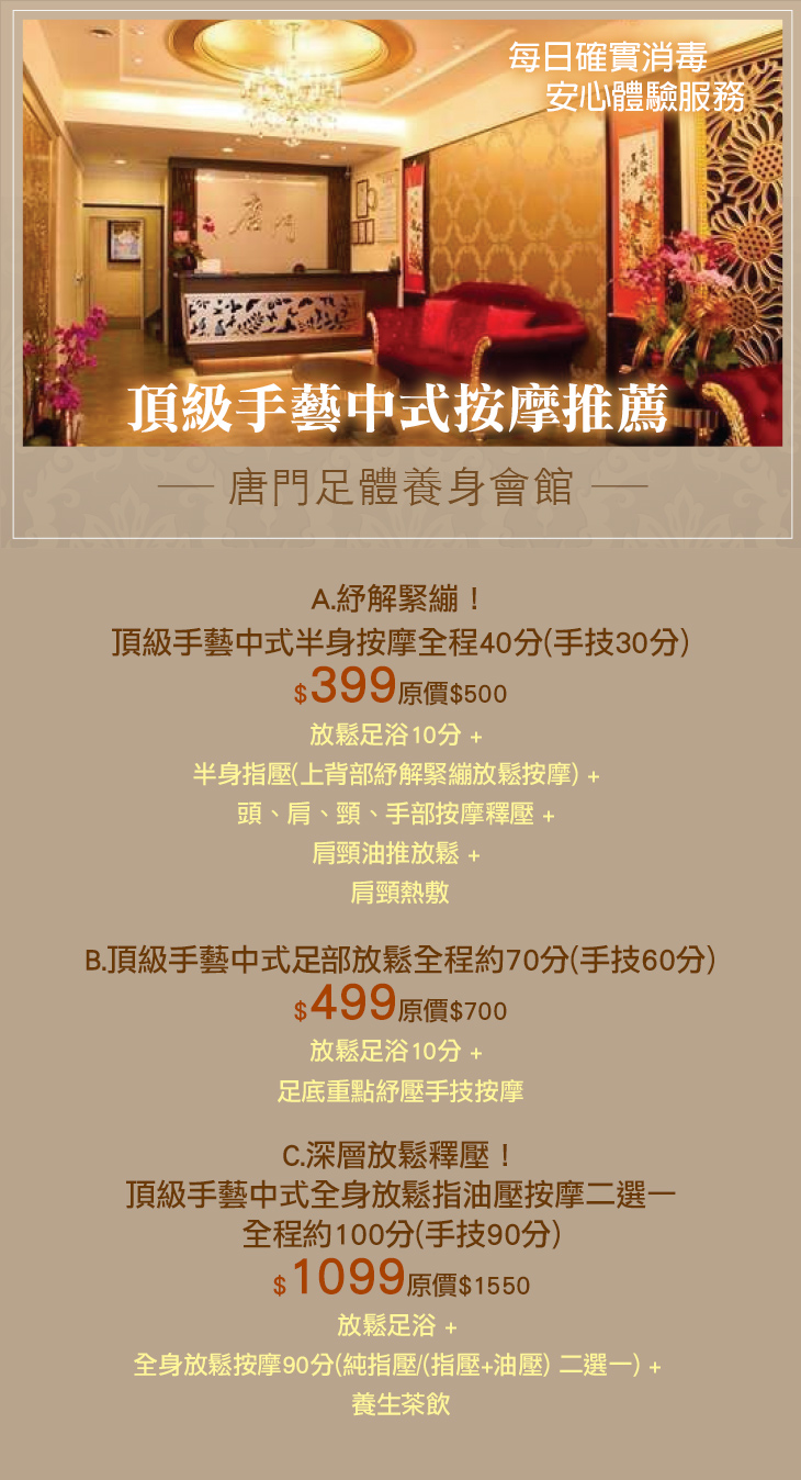 唐門足體養身會館超值優惠方案| Gomaji 懂生活的好麻吉