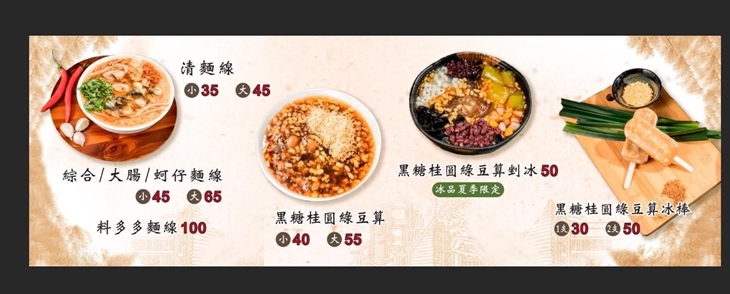 客來吃樂 大腸蚵仔麵線/黑糖桂圓綠豆算(台南永康勝學店)