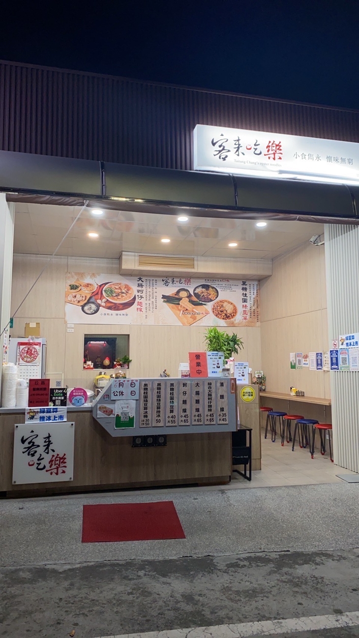 客來吃樂 大腸蚵仔麵線/黑糖桂圓綠豆算【台南永康勝學店】