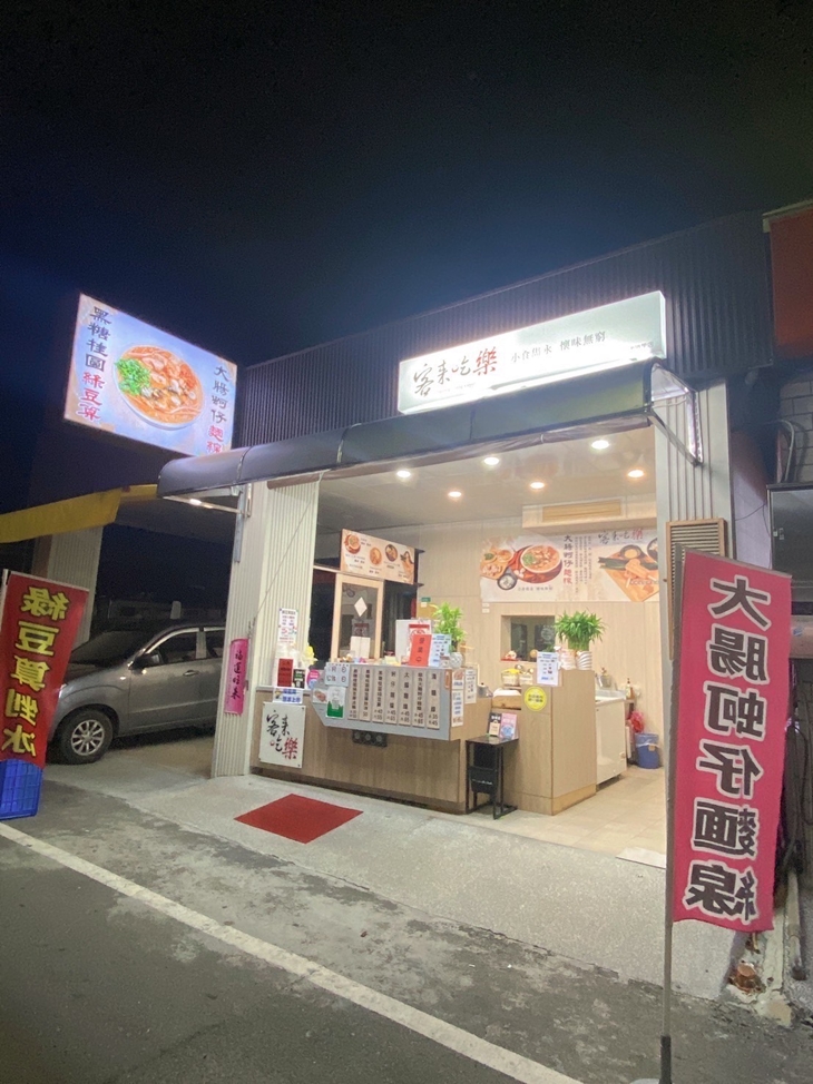 客來吃樂 大腸蚵仔麵線/黑糖桂圓綠豆算(台南永康勝學店)