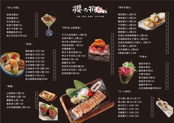 櫻之物 酒食居