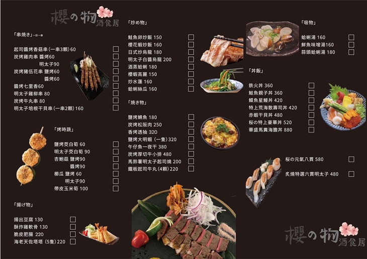 櫻之物 酒食居