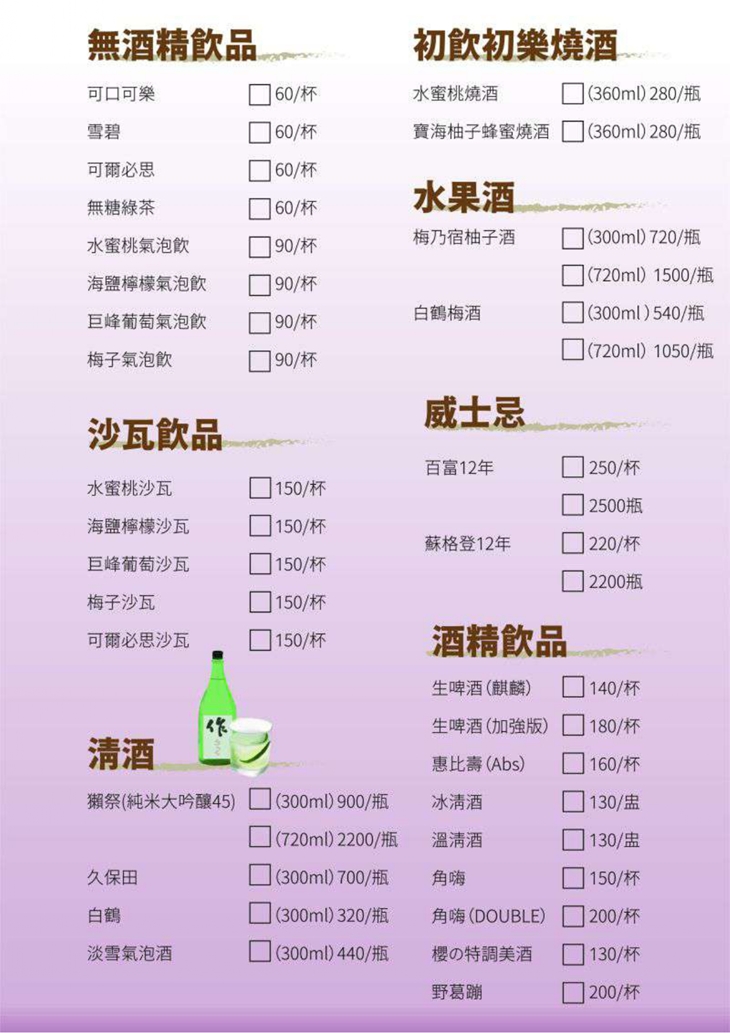 櫻之物 酒食居