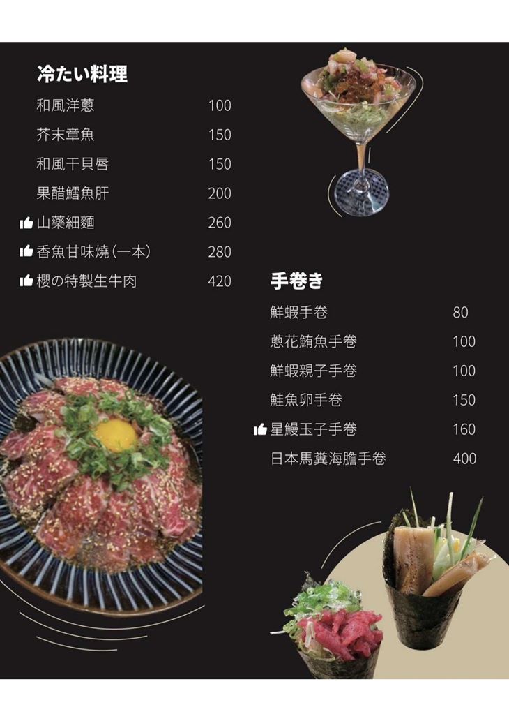 櫻之物 酒食居