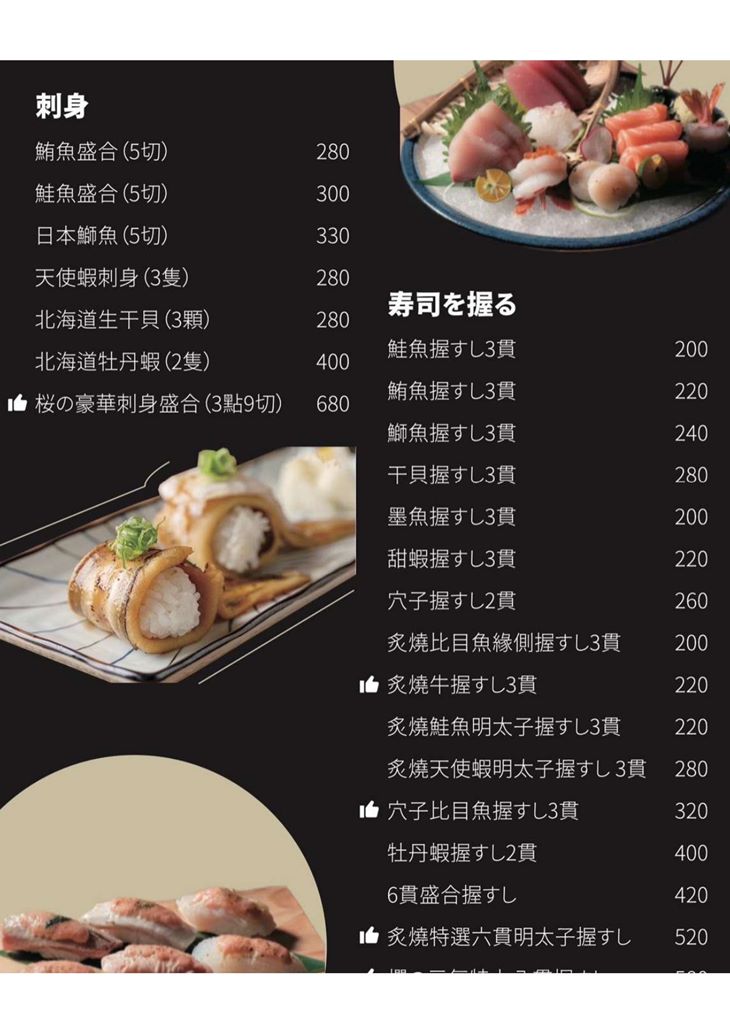 櫻之物 酒食居