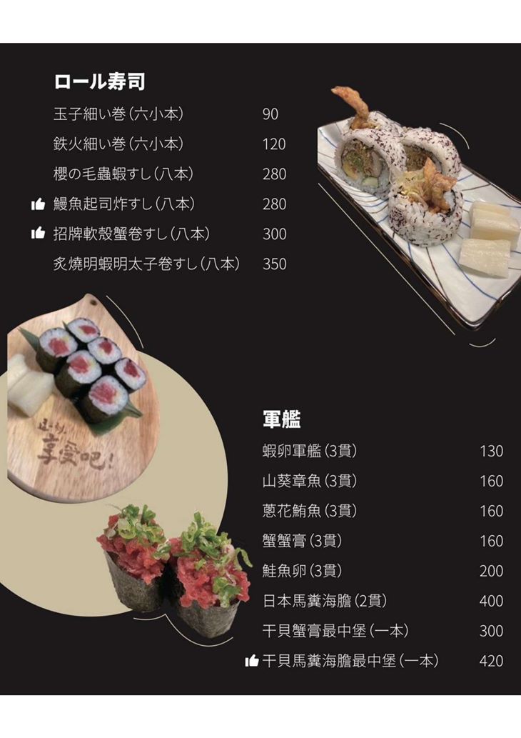 櫻之物 酒食居