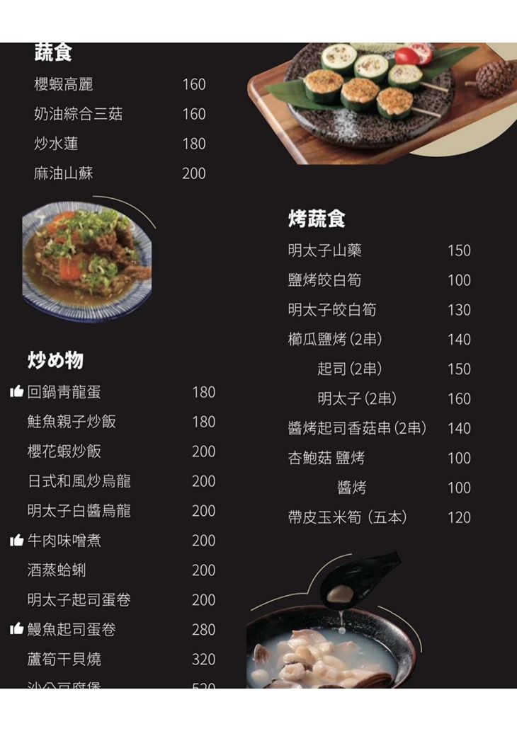 櫻之物 酒食居
