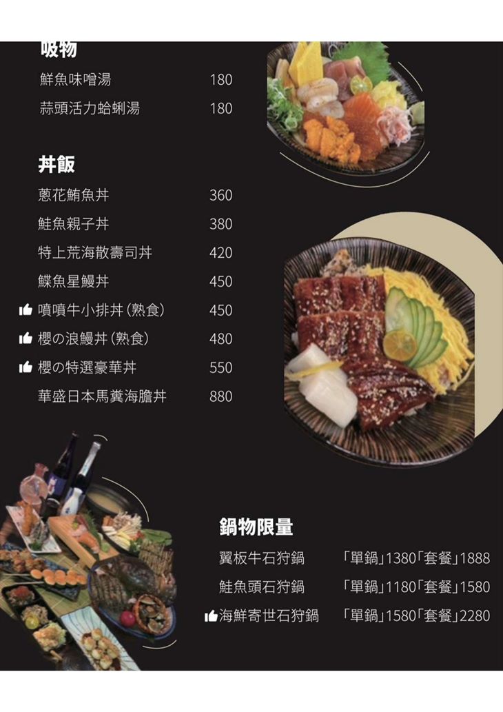 櫻之物 酒食居