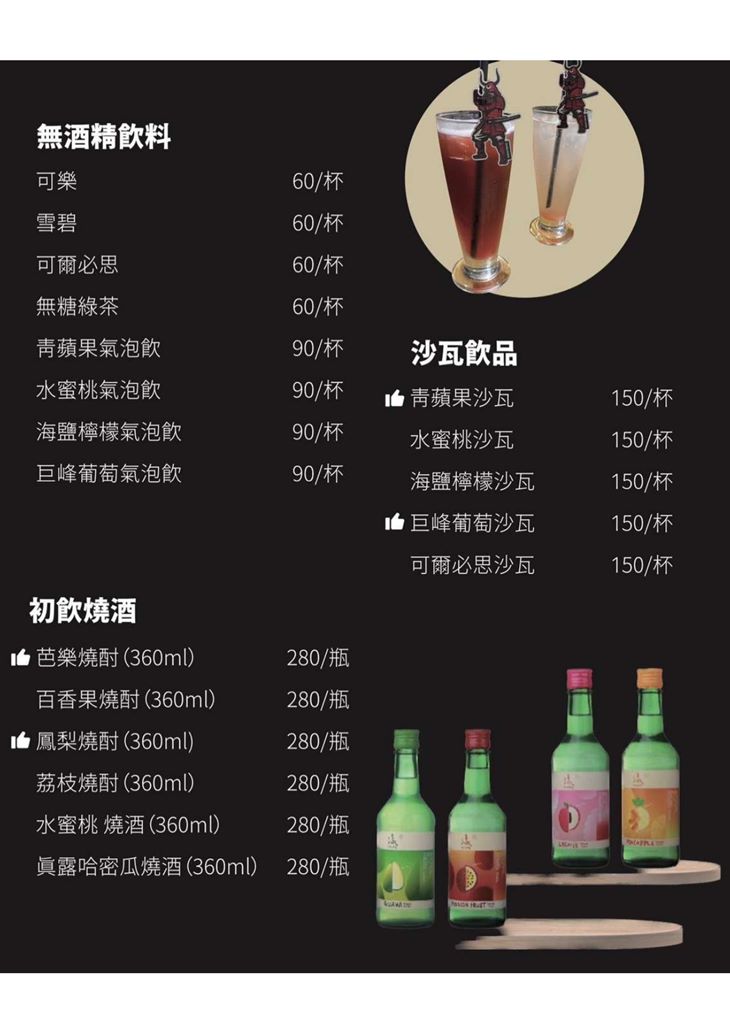 櫻之物 酒食居
