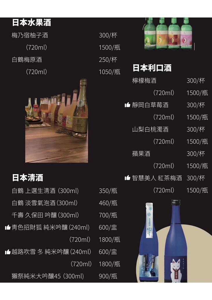櫻之物 酒食居