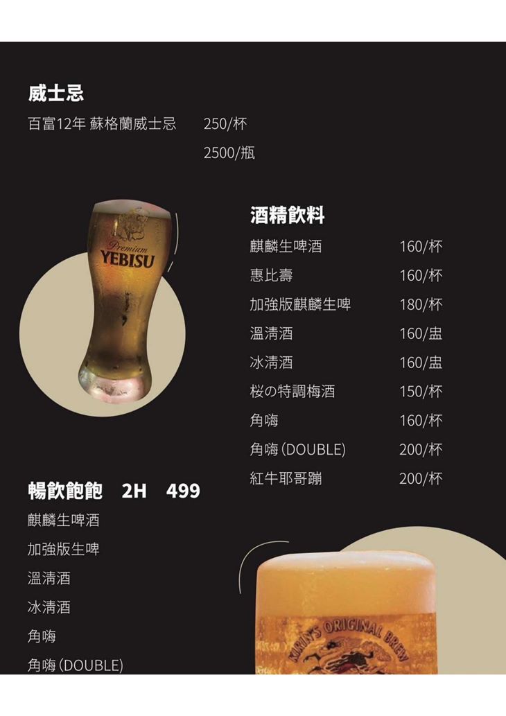 櫻之物 酒食居
