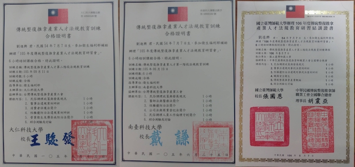 東風浮香。紓壓芳療 專業證照