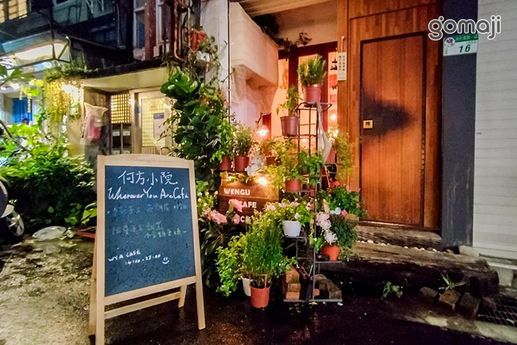 何方小院 Wherever You Are