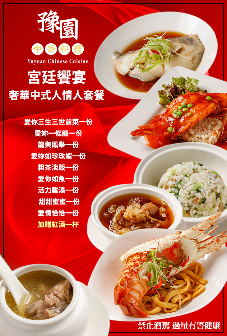 首都大飯店 豫園中華料理 超值優惠方案 Gomaji夠麻吉