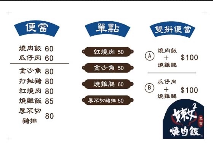 嫩嫩燒肉飯(楠梓德賢店)