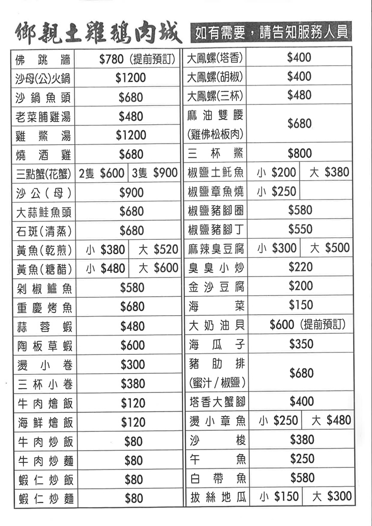 鄉親土雞鵝肉城(金陵店)菜單