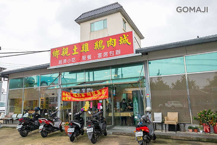 鄉親土雞鵝肉城(金陵店)