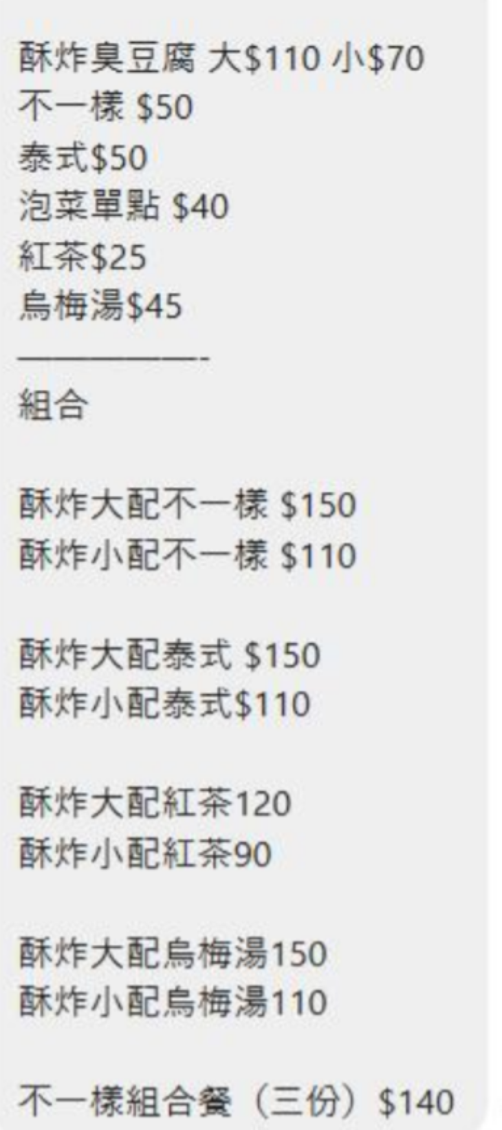 驚嘆號臭豆腐(桃園店)