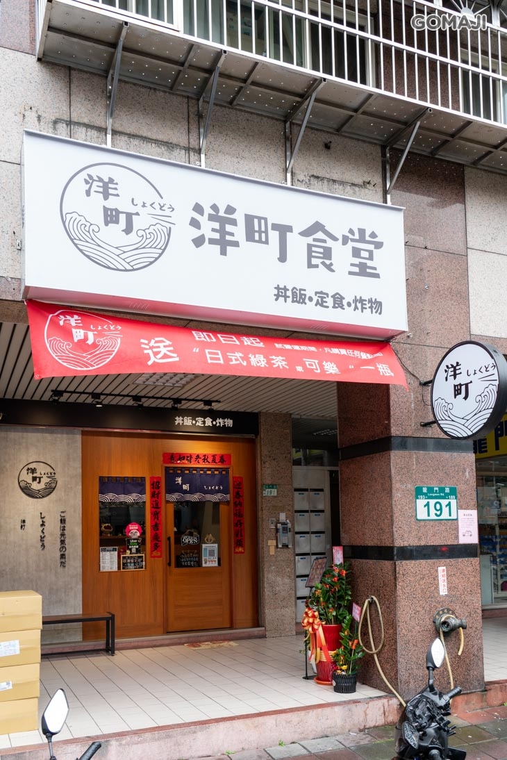 洋町食堂