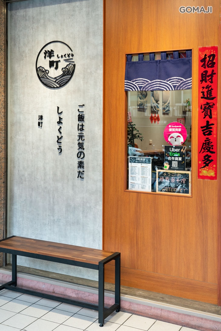 洋町食堂