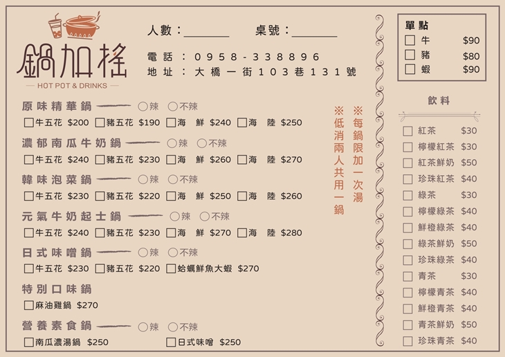 鍋加搖