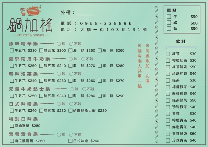 鍋加搖
