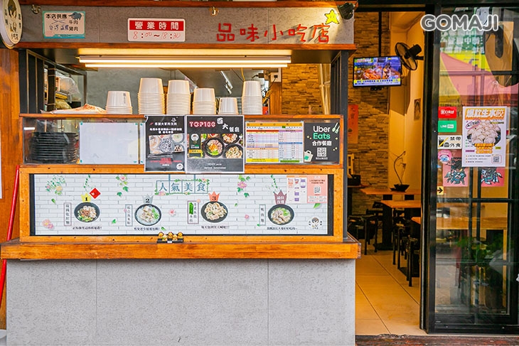 品味小吃店