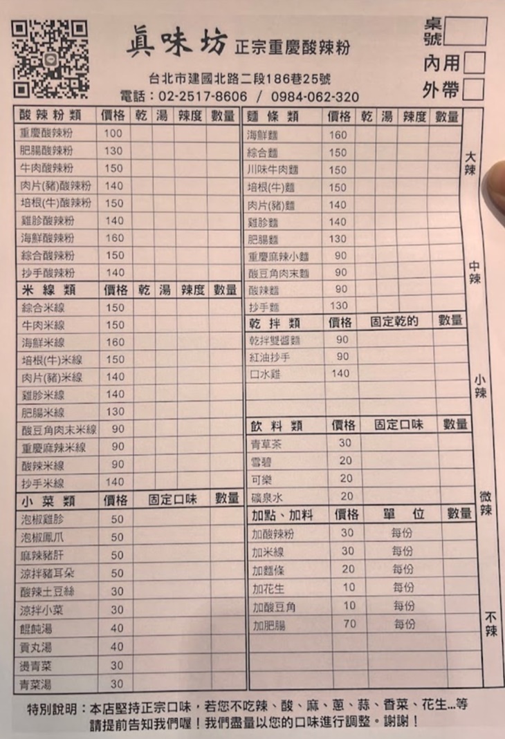 真味坊正宗重慶酸辣粉