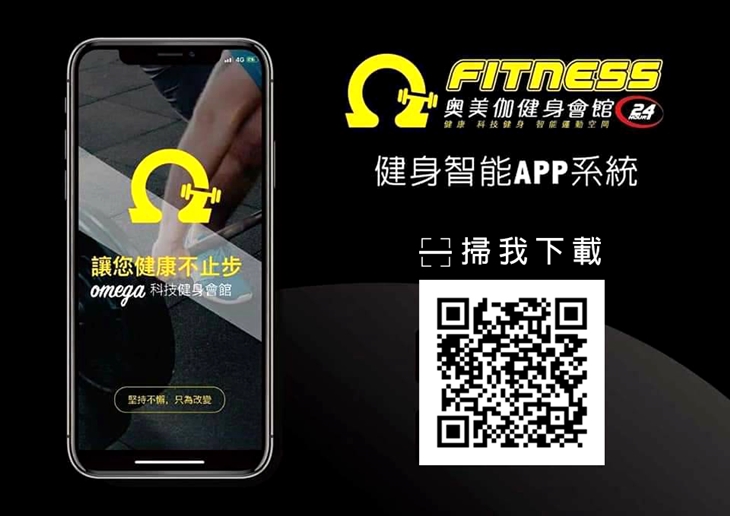 奧美伽24H智能健身會館