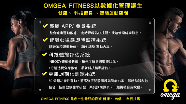 奧美伽24H智能健身會館