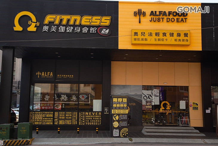 奧美伽24H智能健身會館