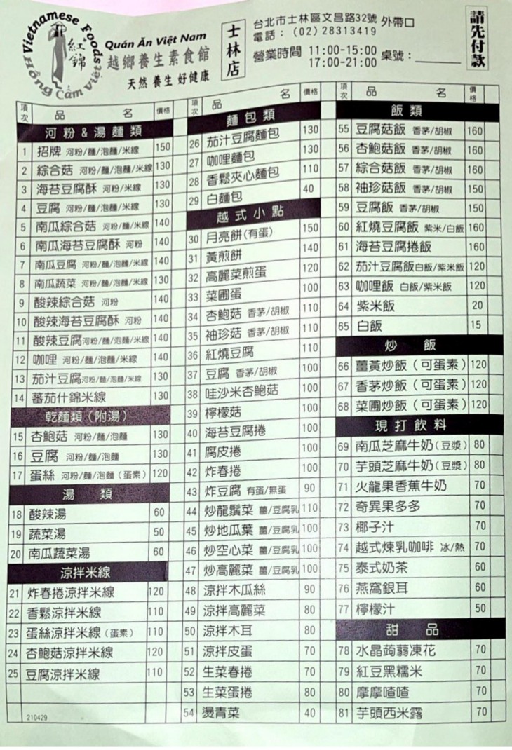 越鄉養生素食館(士林文昌店)超值優惠方案| Gomaji 懂生活的好麻吉