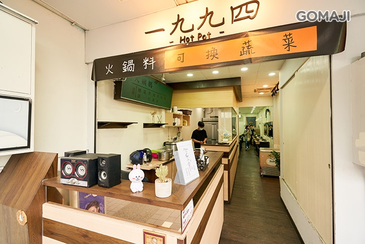 一九九四小火鍋
