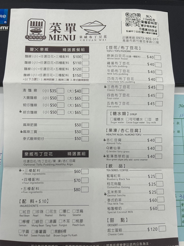 泉威布丁豆花&豐 大腸蚵仔麵線(高雄路竹店)