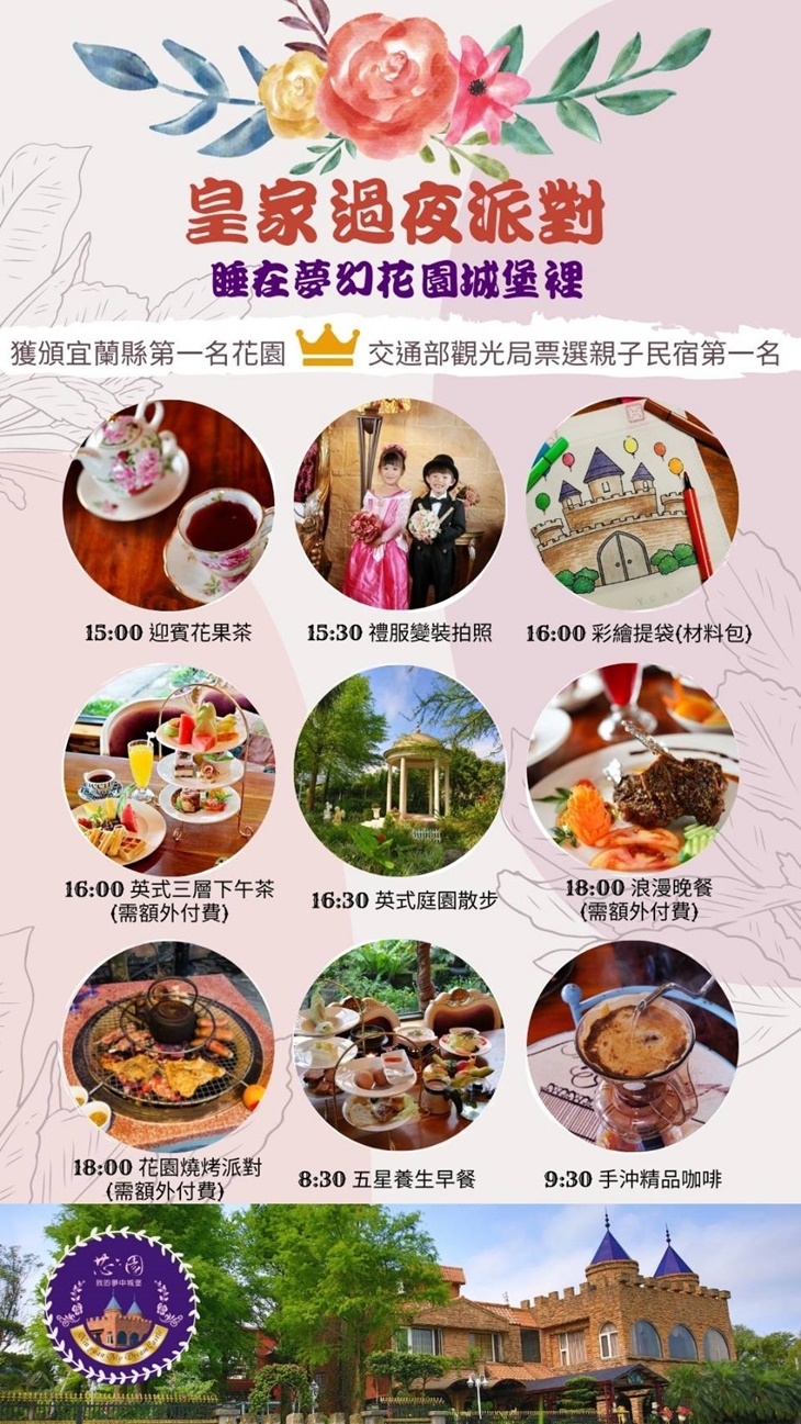 宜蘭-芯園~我的夢中城堡