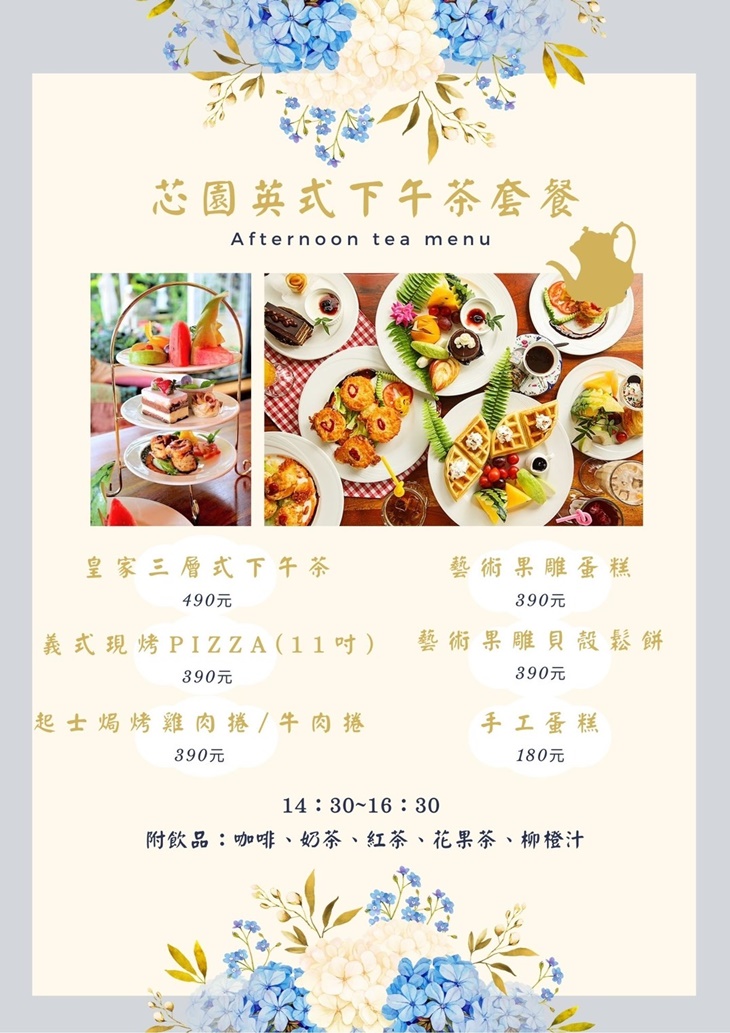 英式早餐四客 + 英式下午茶1000元抵用券