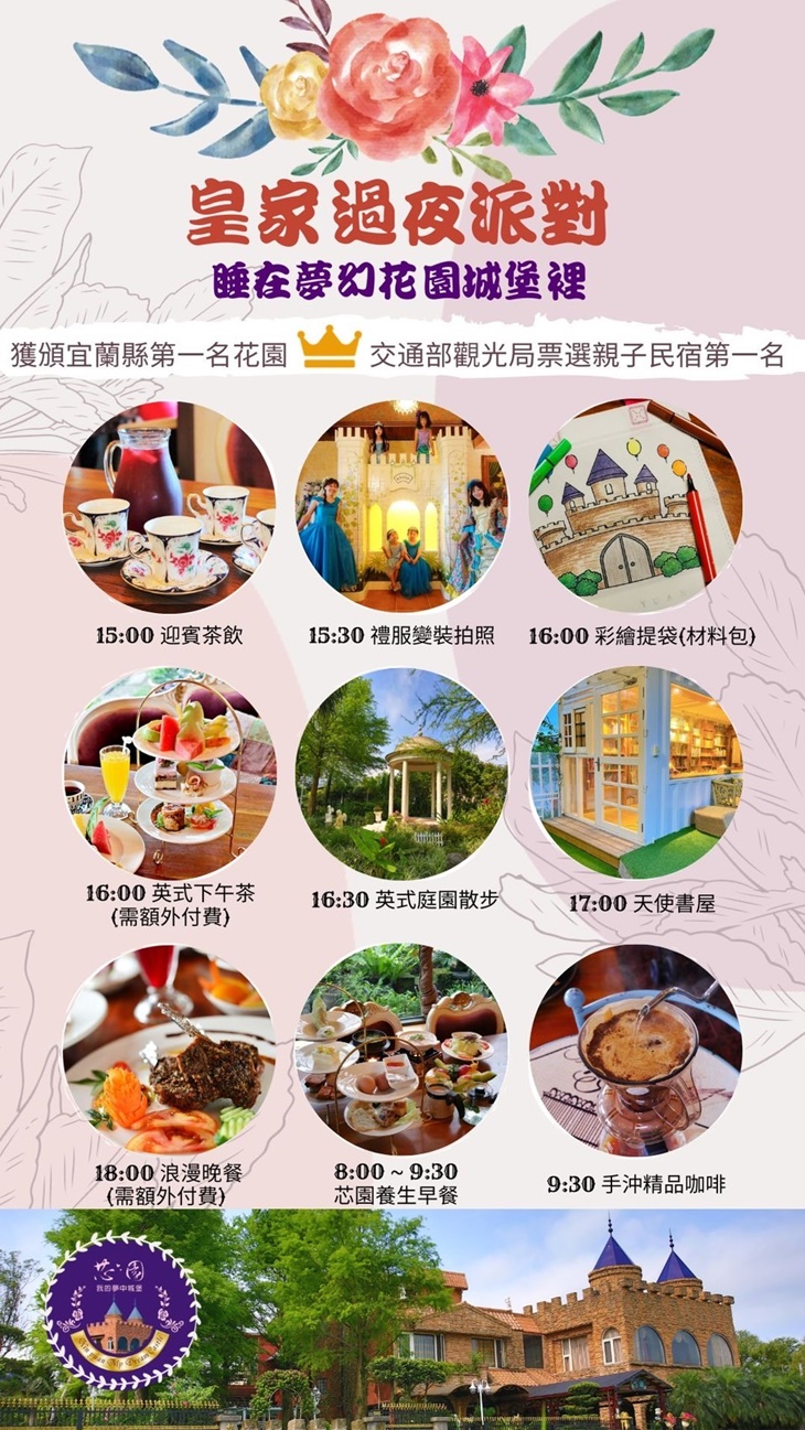 宜蘭-芯園~我的夢中城堡
