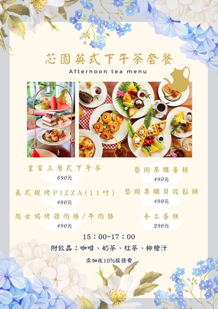 下午茶