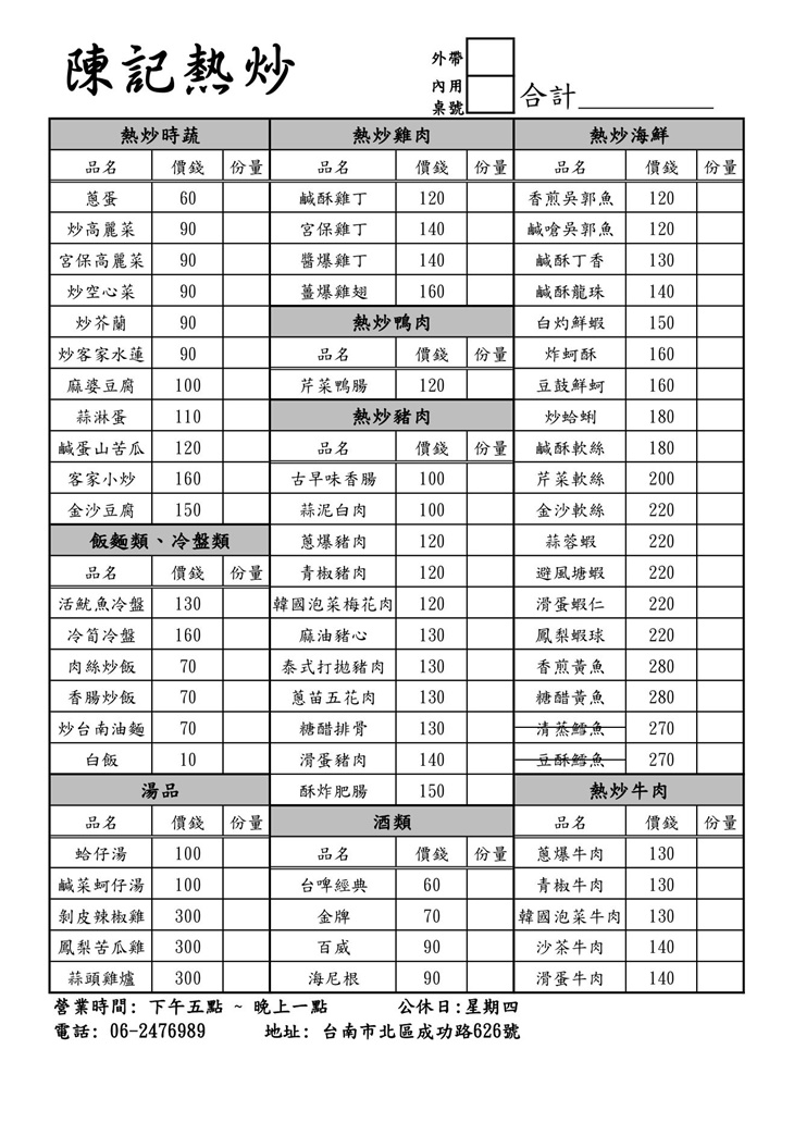 陳記平價熱炒店