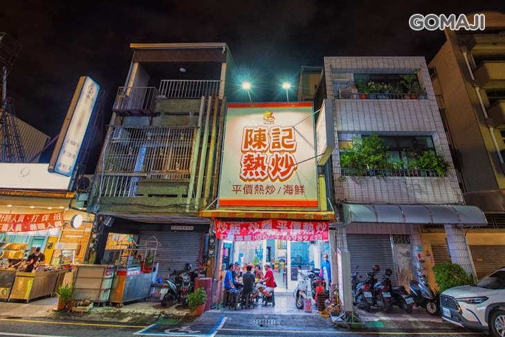 陳記平價熱炒店