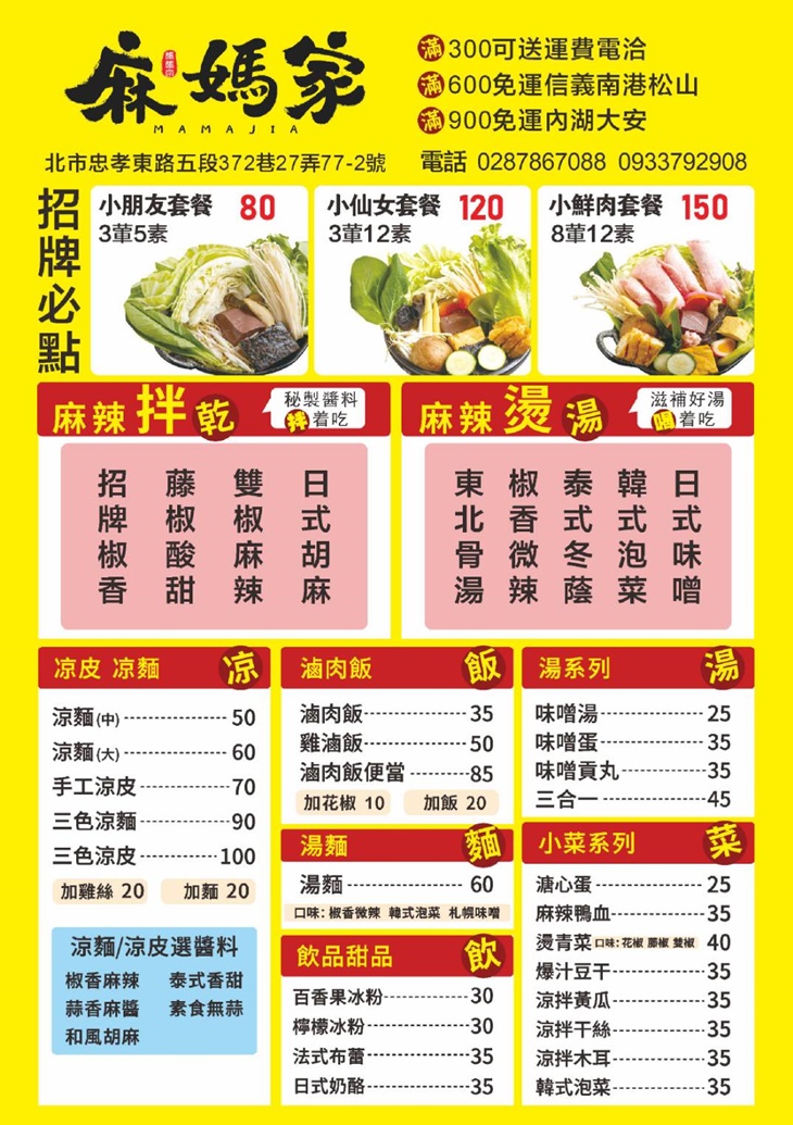 菜單