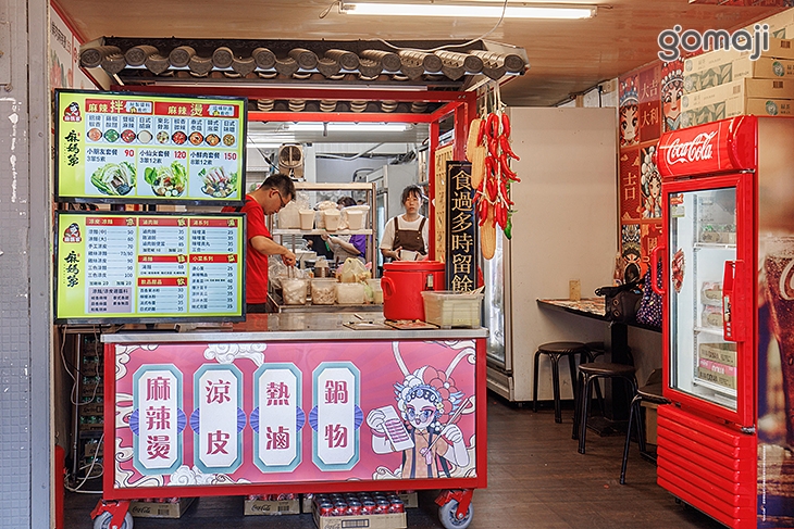 麻麻家麻辣燙涼皮(永春店)