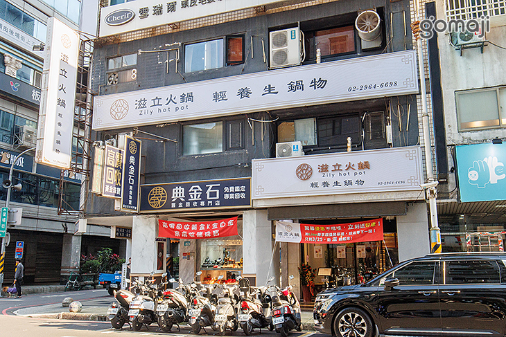 滋立火鍋 | 輕養生鍋物