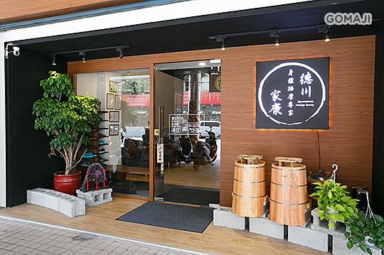 德川家康-身體按摩專門（中壢三光店)