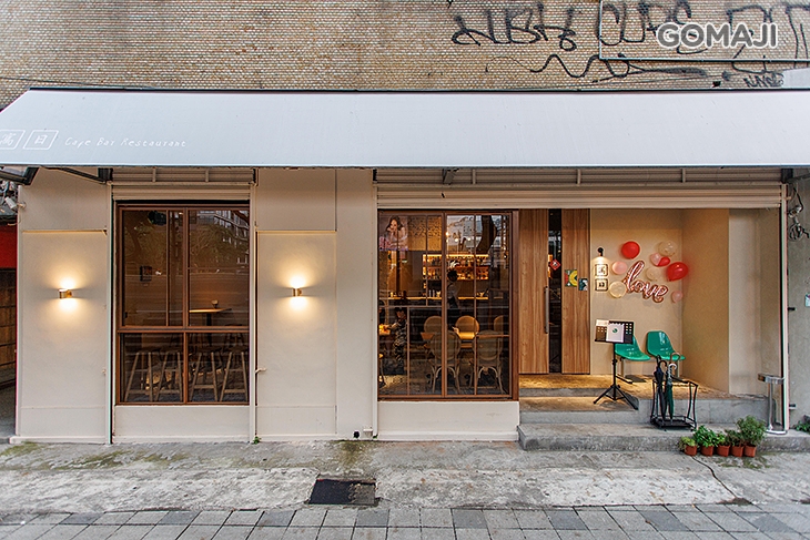寓曰Cafe Bar Restaurant